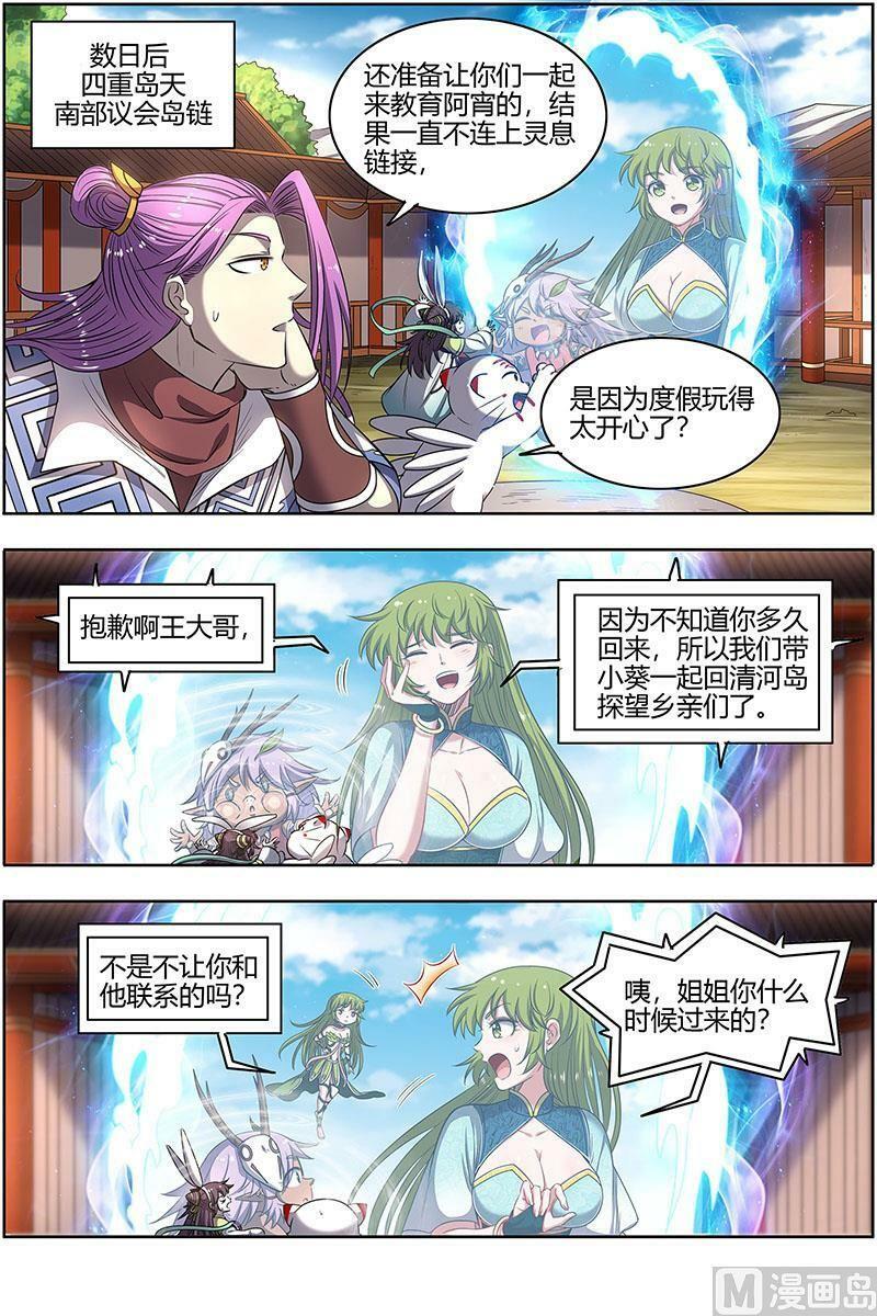 027-02 27九黎剑篇：玩政治的心都脏9