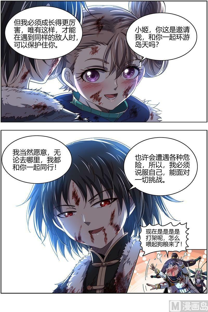 024-35 24燧人戒篇： 真·荒神之祭11