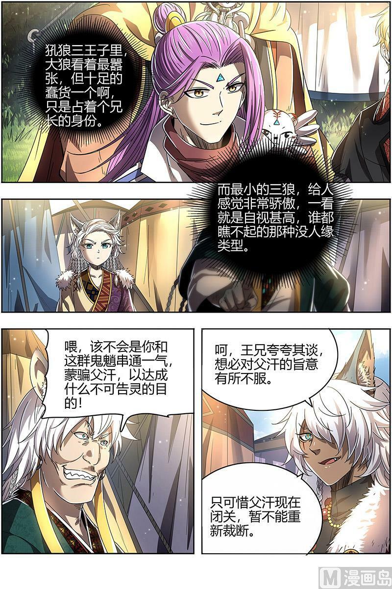 026-18 26狼主篇：兄弟阋墙7