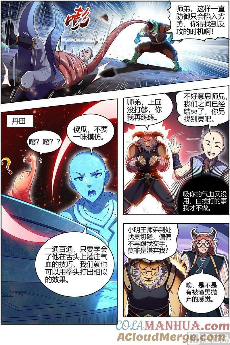 029-26 29大明王篇：遇袭3