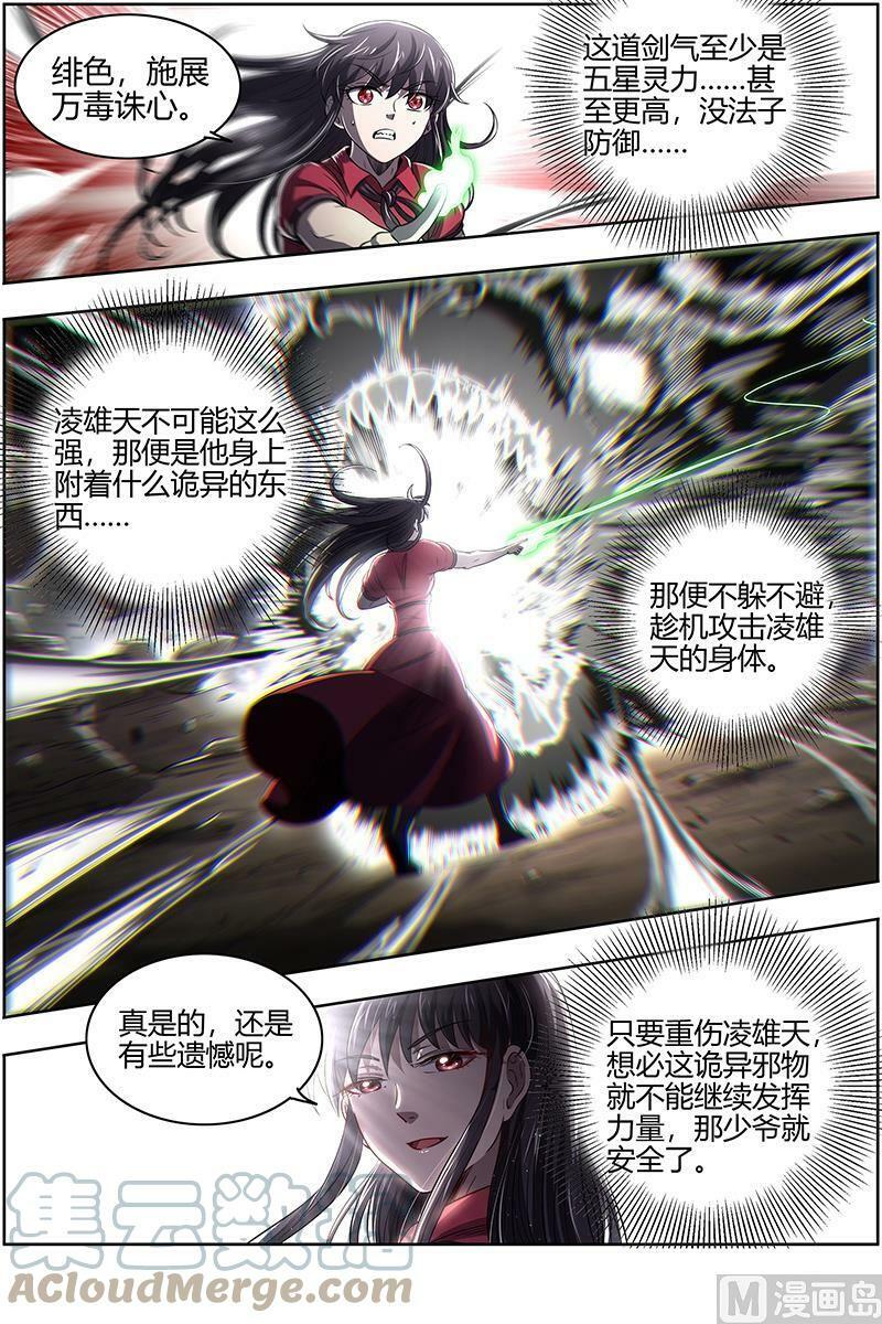 027-15 27九黎剑篇：少爷和女仆12