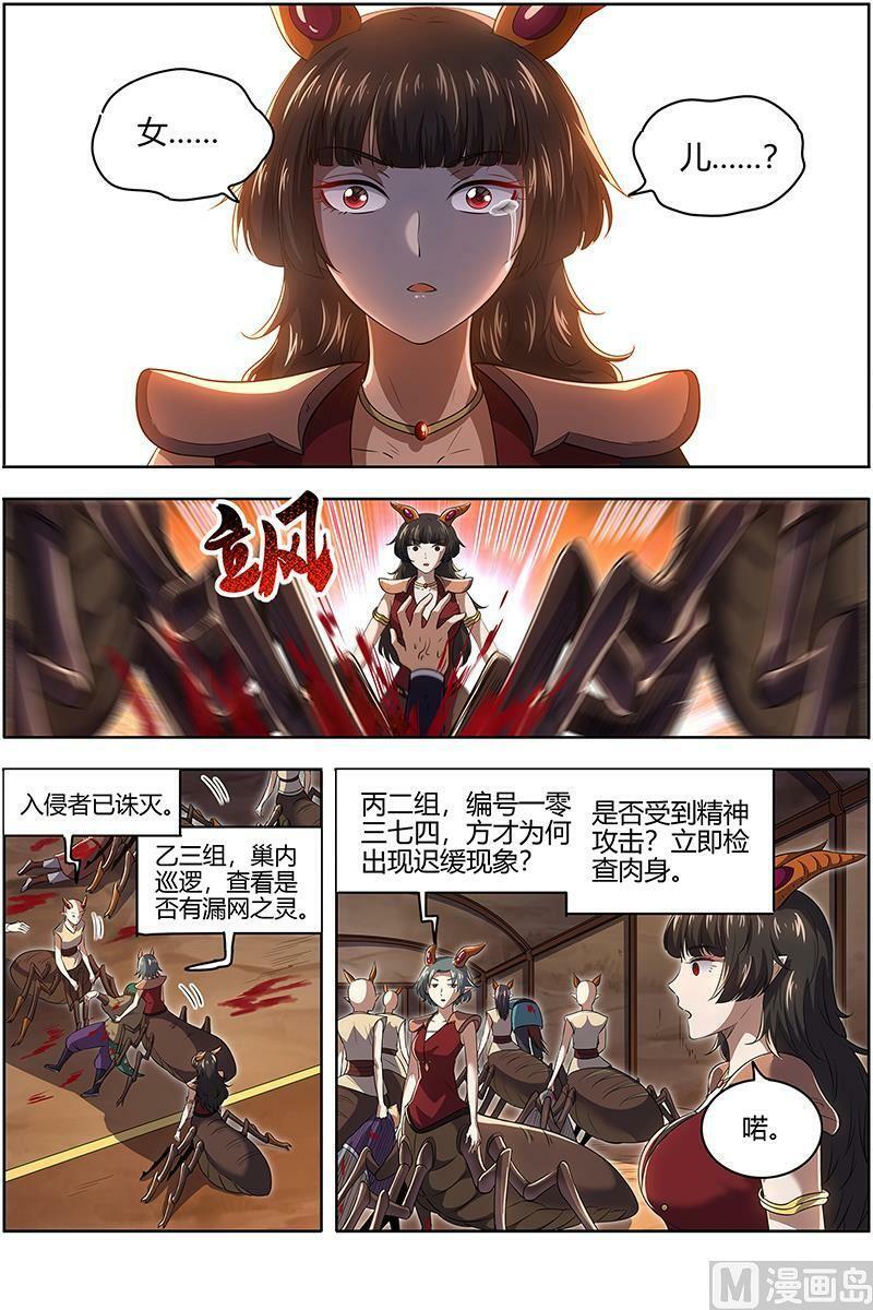 029-42 29大明王篇：灵蛇锻神11