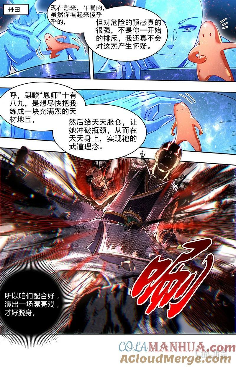 029-76 29大明王篇：我原来是食材10