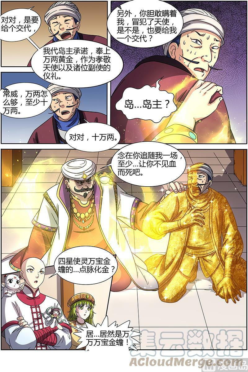 015-10 第十五话 寻龙（10）5