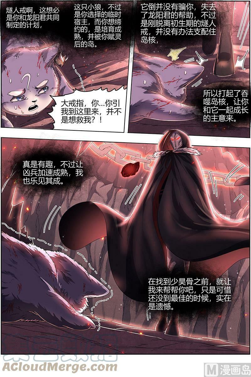 024-23 24燧人戒篇：岛9