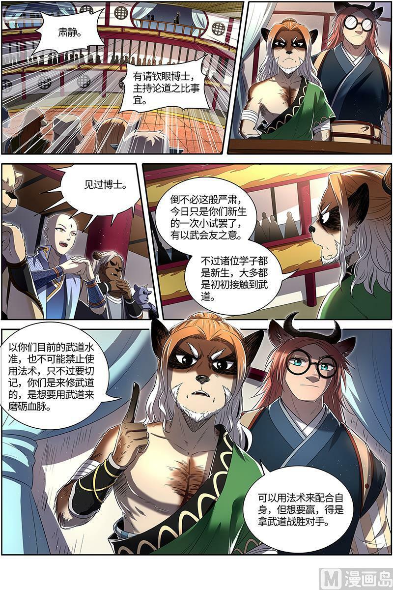 029-12 29大明王篇：该怎么赢？3
