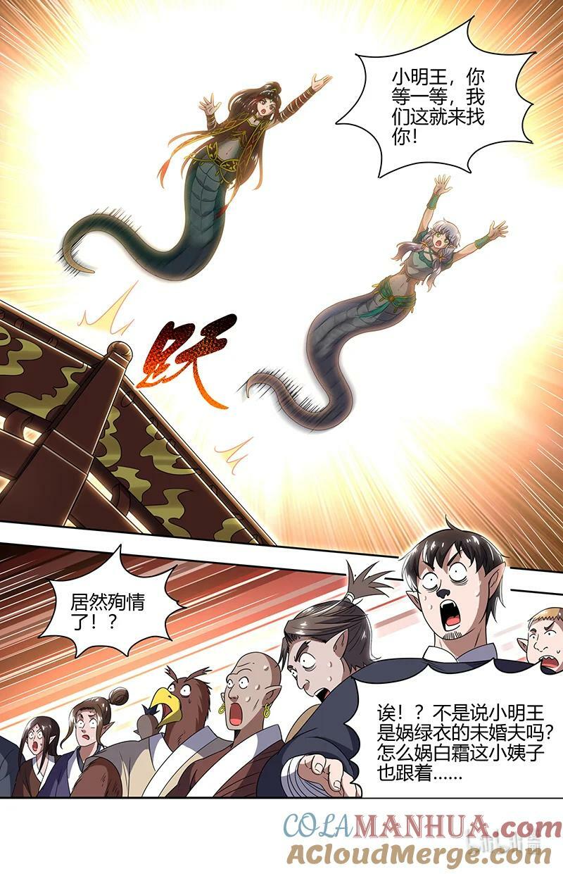 029-84 29大明王篇：钓鱼执法4