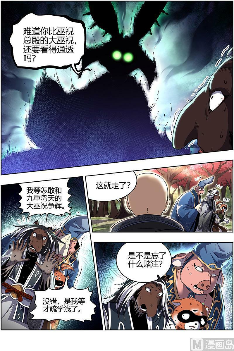 029-02 29大明王篇：入流和不入流11