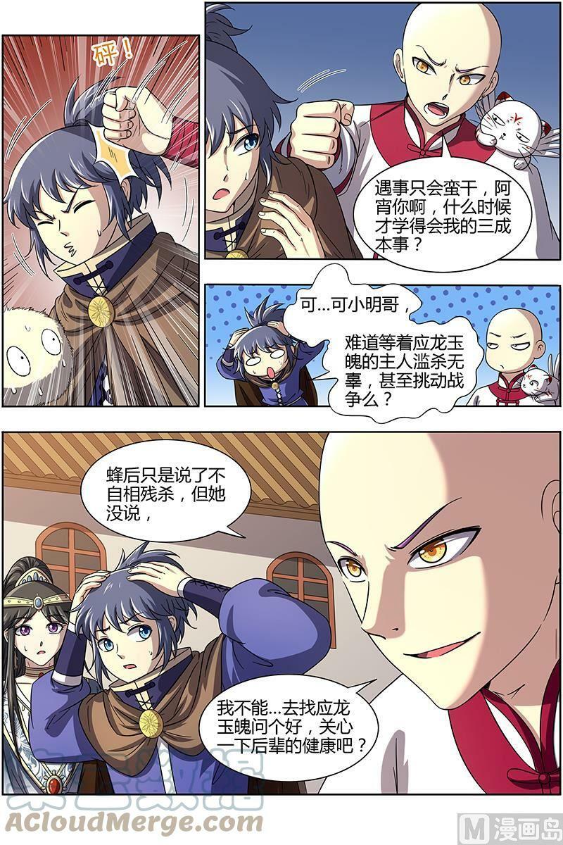 170 15寻龙篇：变生腋肘14