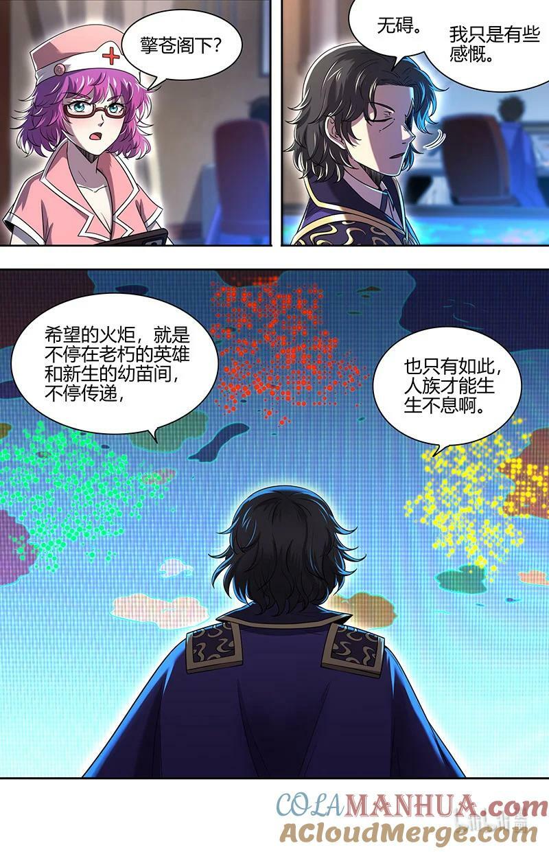 029-104 29大明王篇： 老朽和新生9