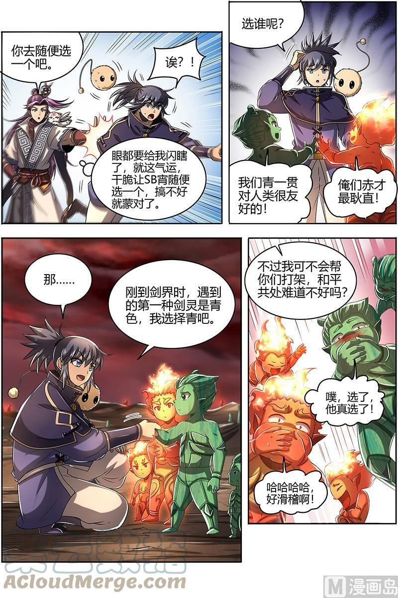 027-07 27九黎剑篇：混沌剑灵12