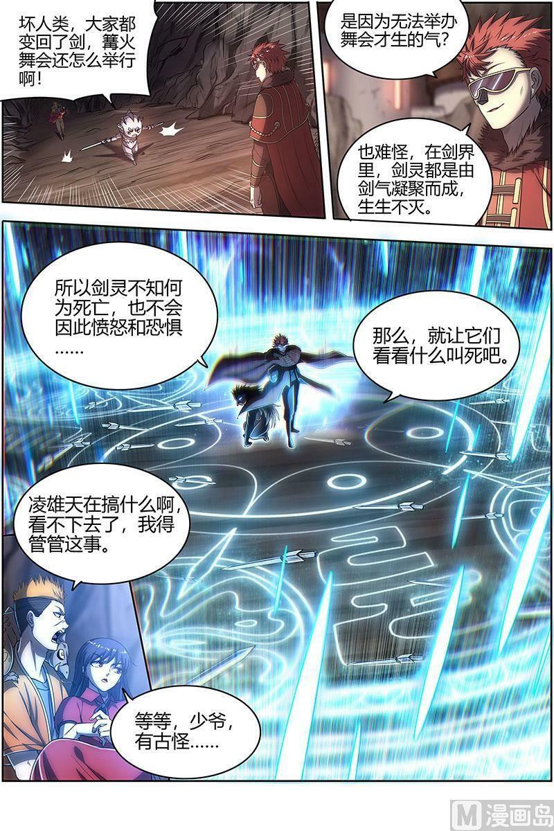 027-15 27九黎剑篇：少爷和女仆1