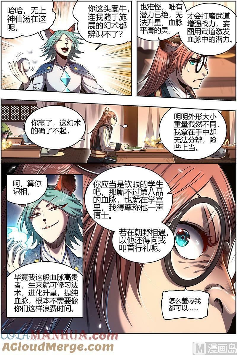 029-06 29大明王篇：笨虎楼10