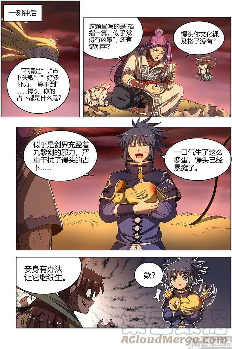 027-11 27九黎剑篇：血书4