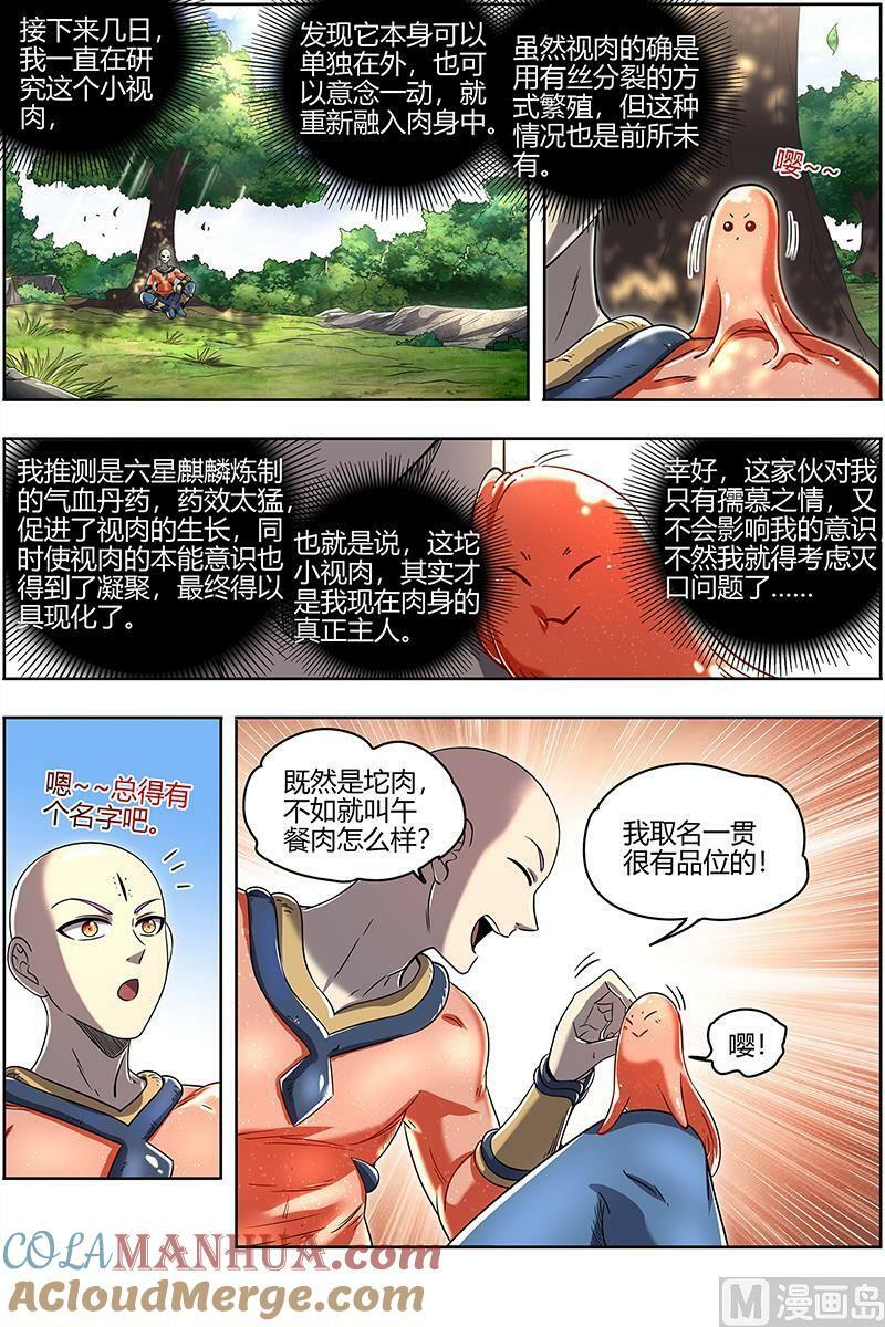029-20 29大明王篇： 生崽子了4