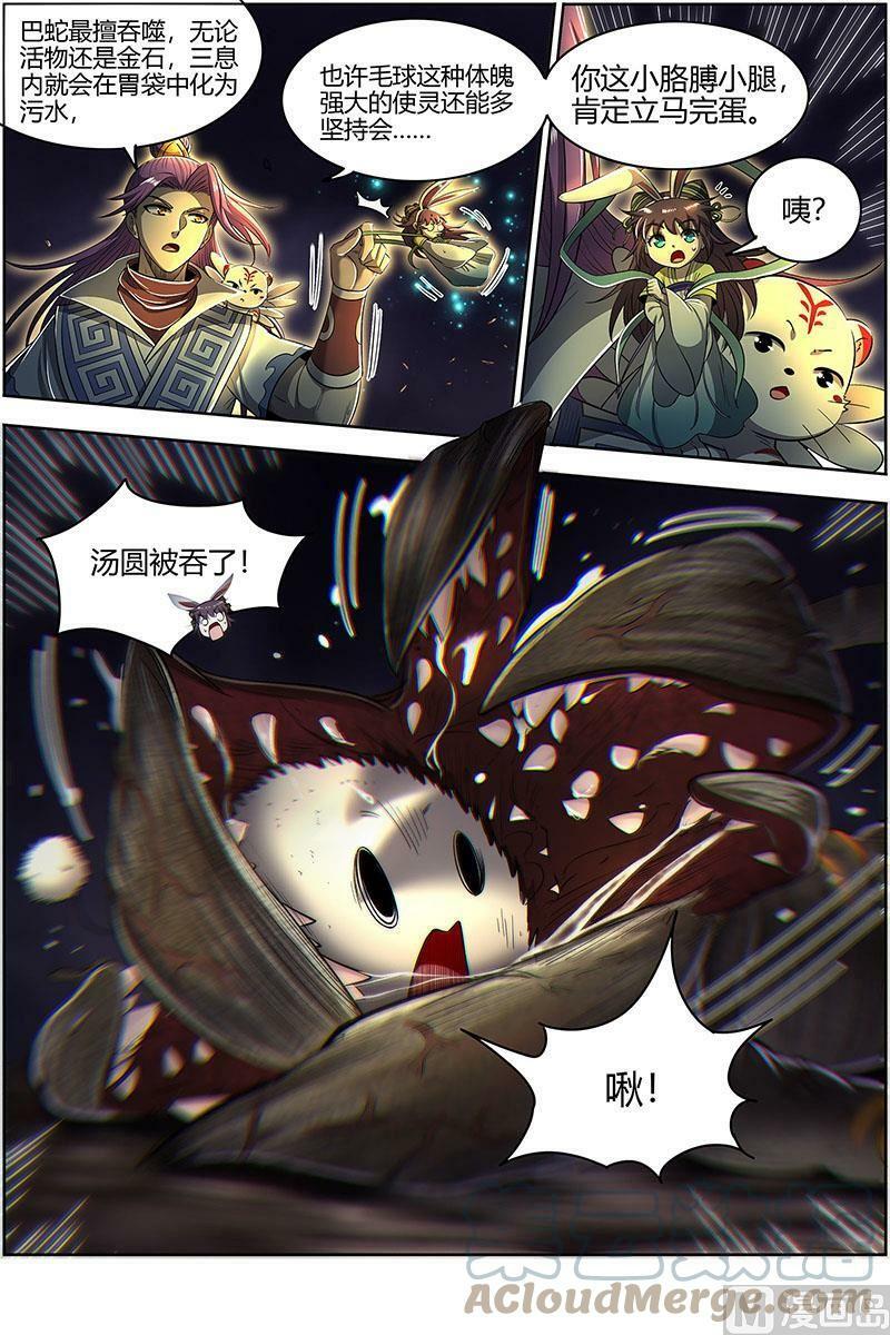 027-20 27九黎剑篇：绝钷鹿泽6