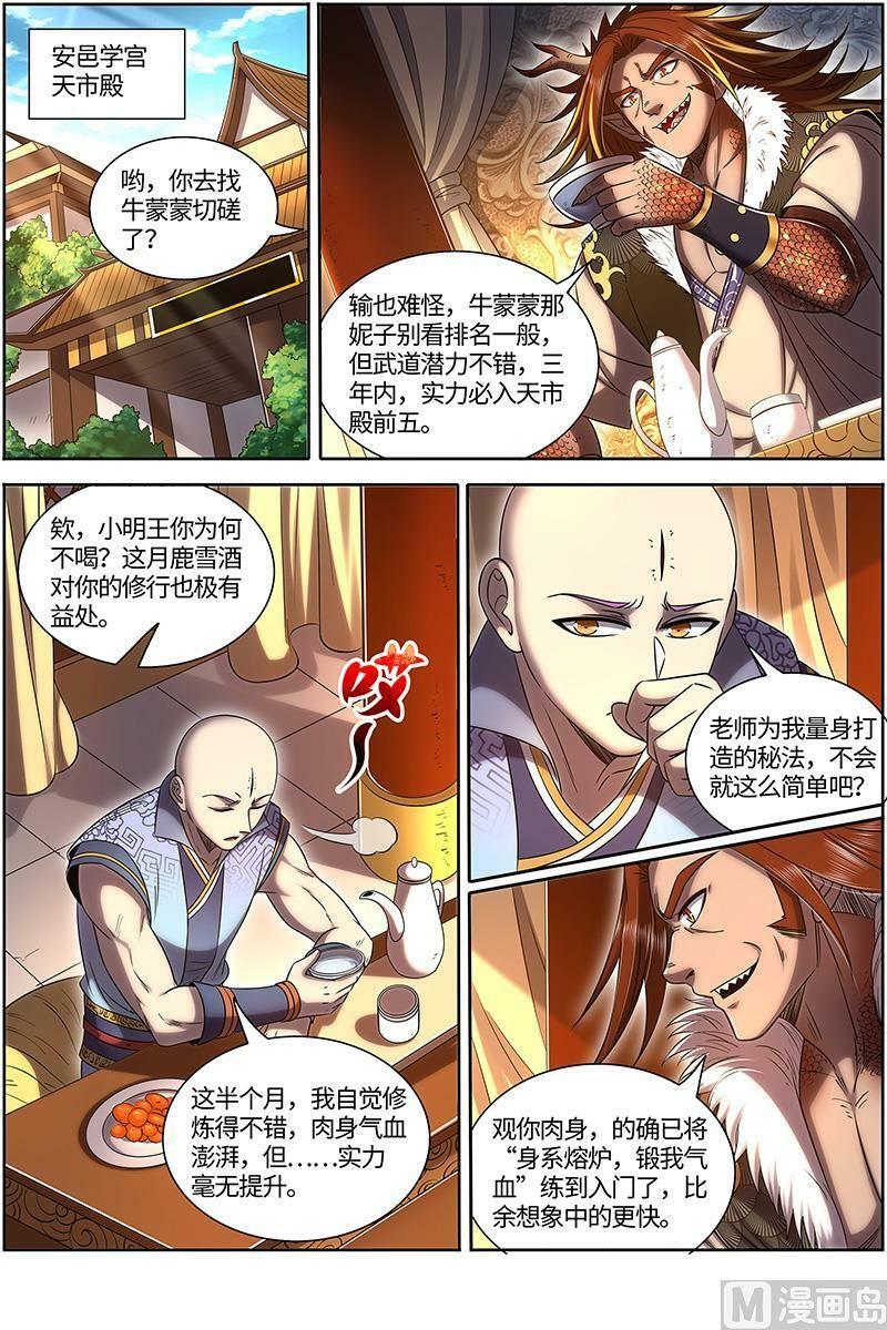 029-11 29大明王篇：好弱11