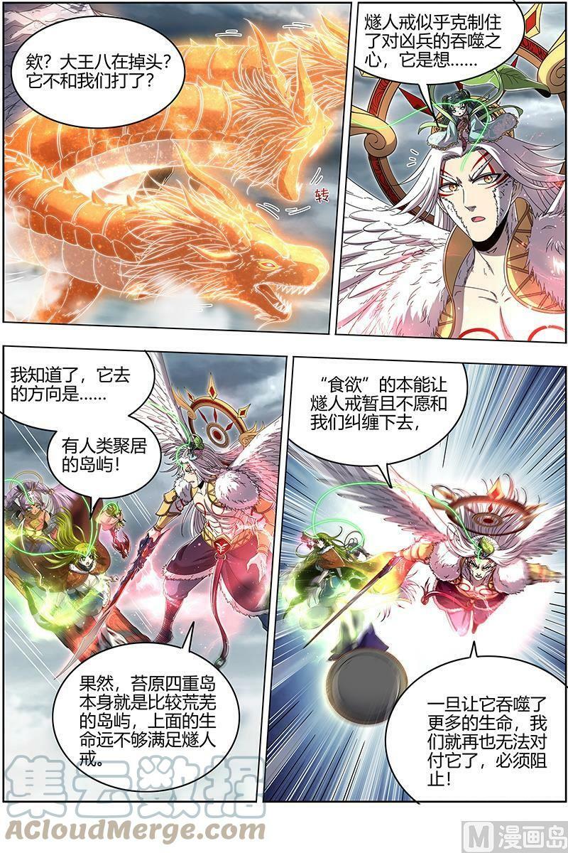 024-25 24燧人戒篇：岛灵暴走4