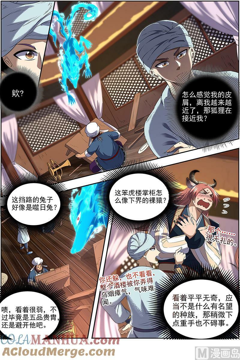 029-07 29大明王篇：隔山打牛6