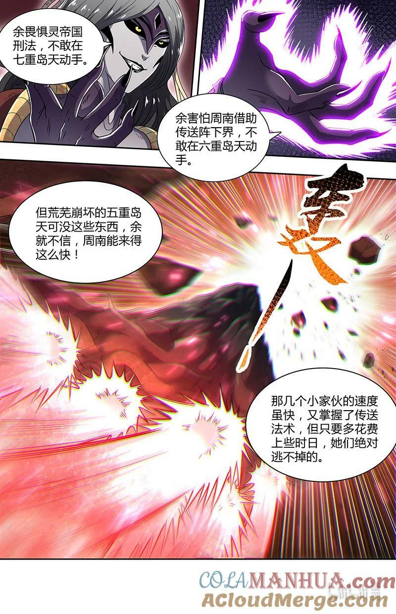 029-85 29大明王篇：黄雀、螳螂与蝉7
