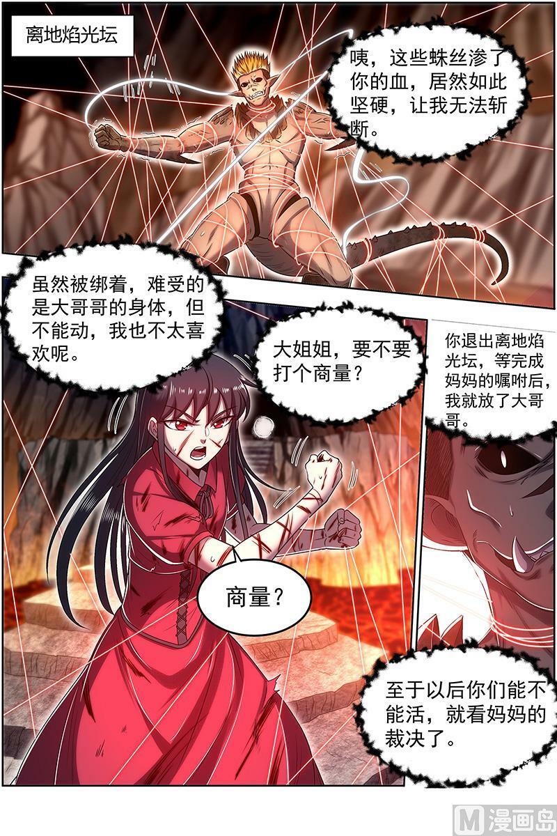 027-34 27九黎剑篇：放弃？7