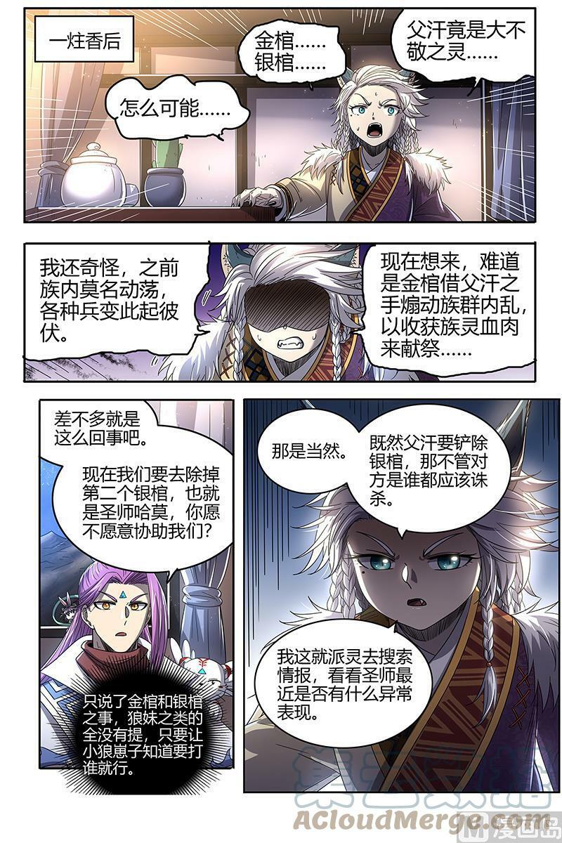 026-23 26狼主篇：讲学6