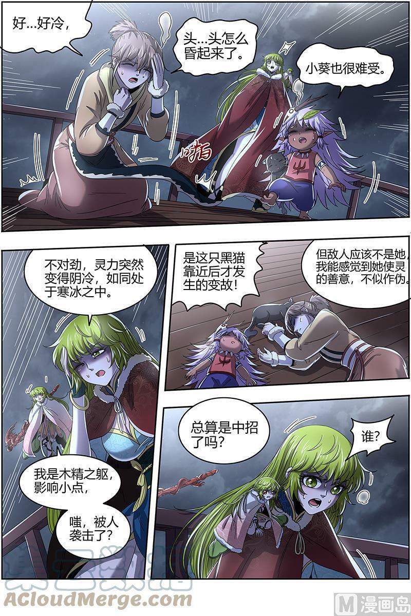 024-06 24燧人戒篇：蚍蜉撼树4