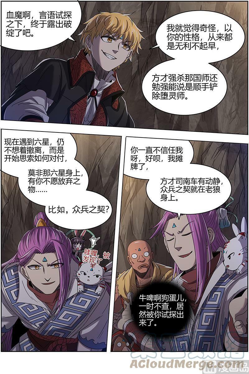 026-11 26狼主篇：妹妹4