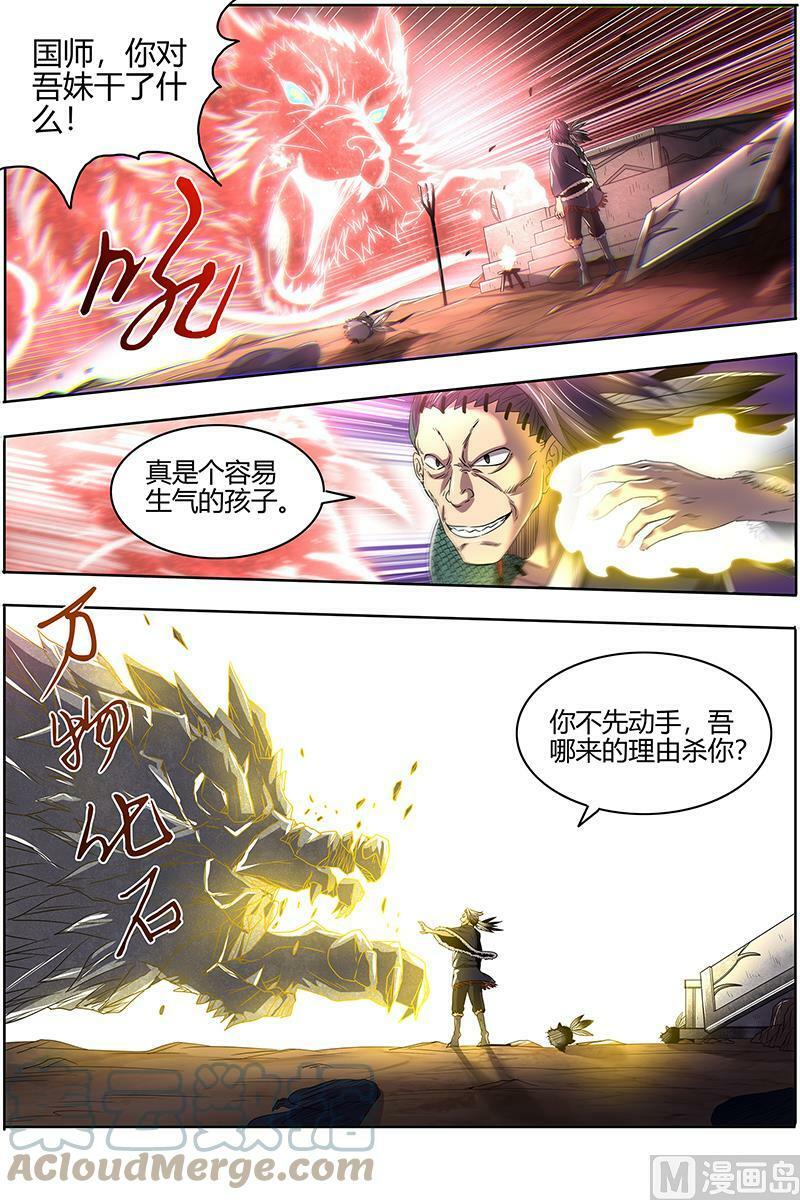 026-07 26狼主篇： 国师5