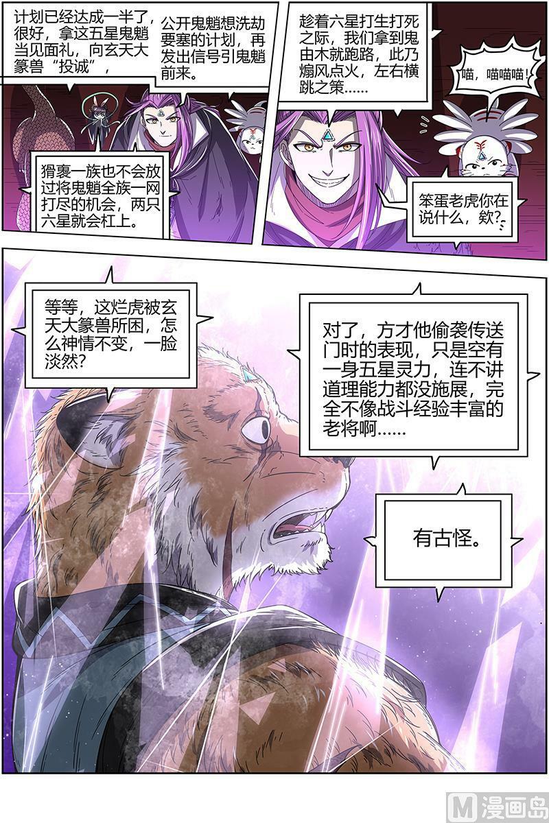 025-11 25鬼魈篇：玄天大篆兽11