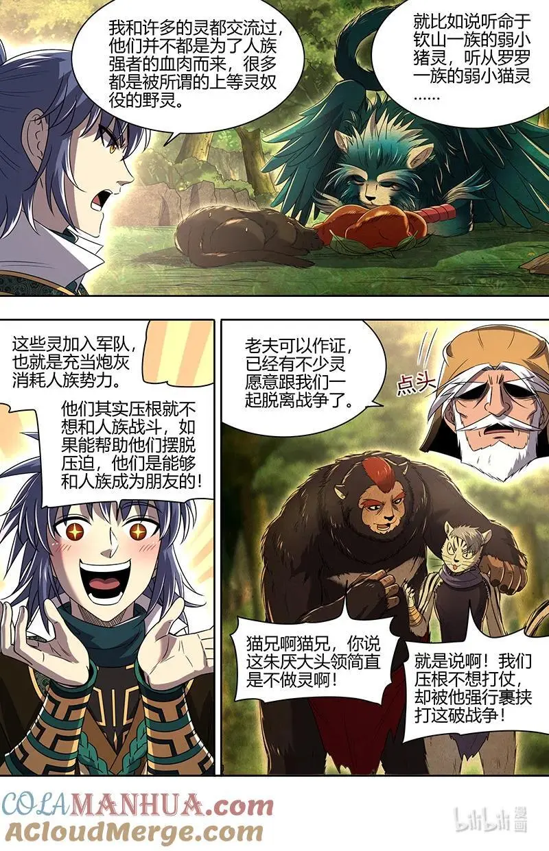 030-37 30兵主篇： 军令4