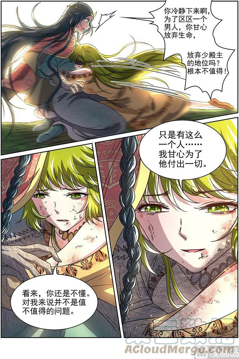 016-12 16魔念篇：同归于尽12