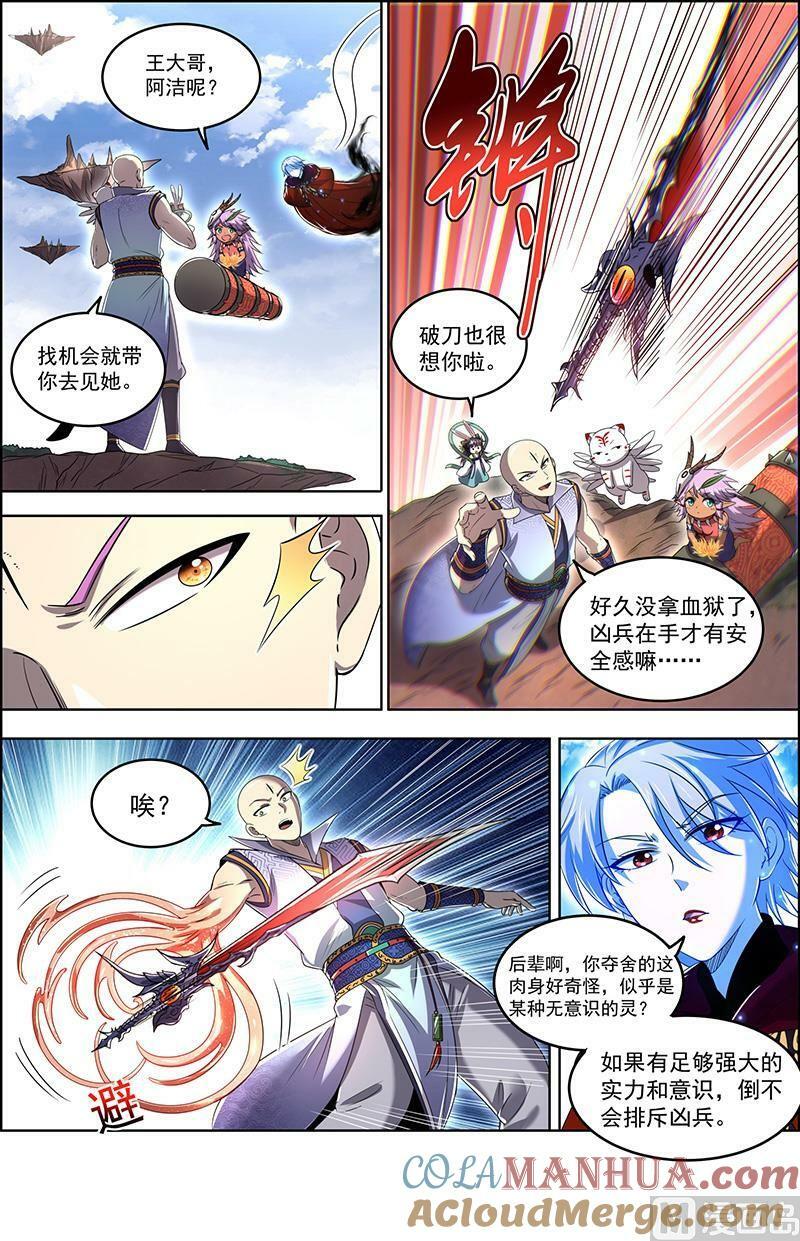 029-52 29大明王篇：禁忌9