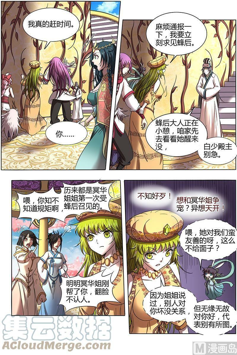 016-04 16魔念篇：冥华10