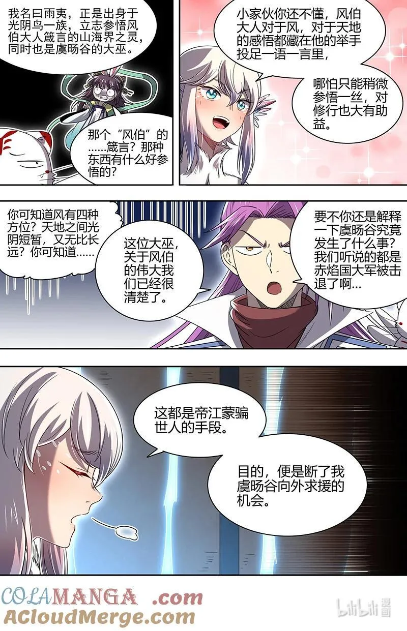 031-16 31真灵篇：日月如常2