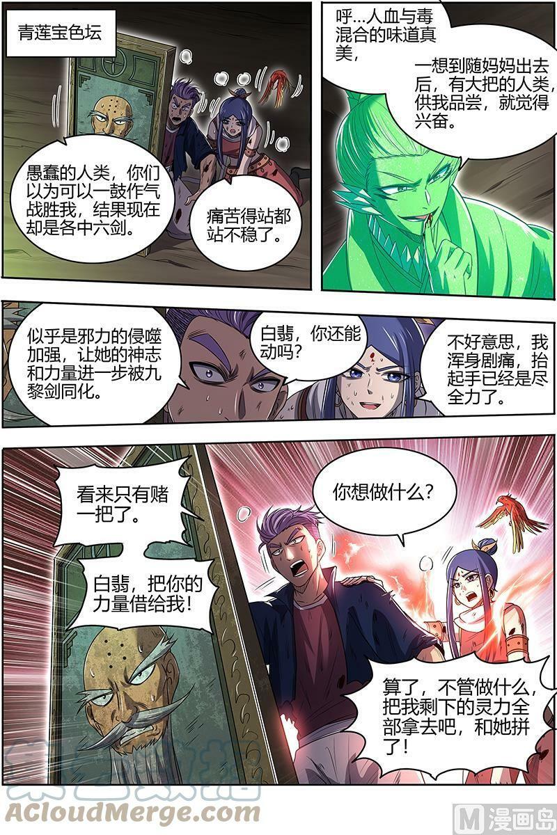 027-36 27九黎剑篇：胜利8
