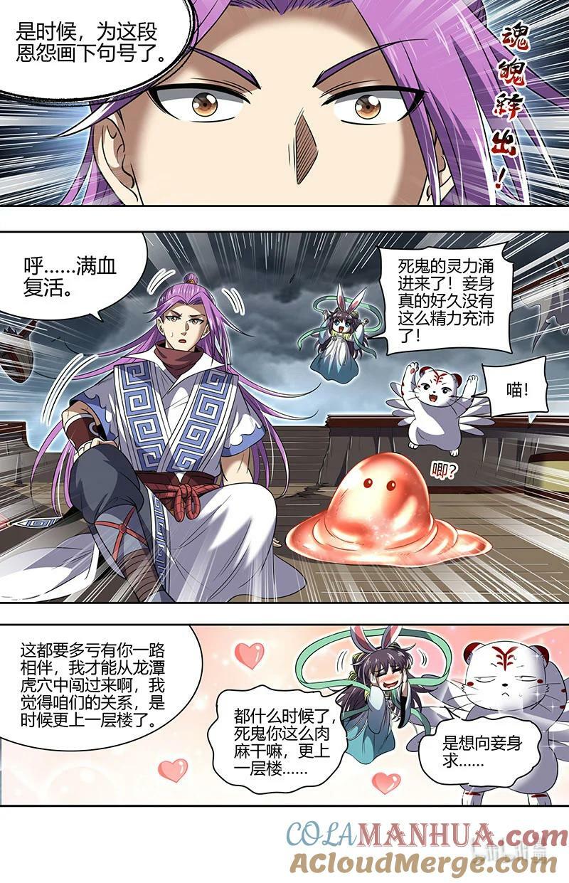 029-95 29大明王篇：回归本体6