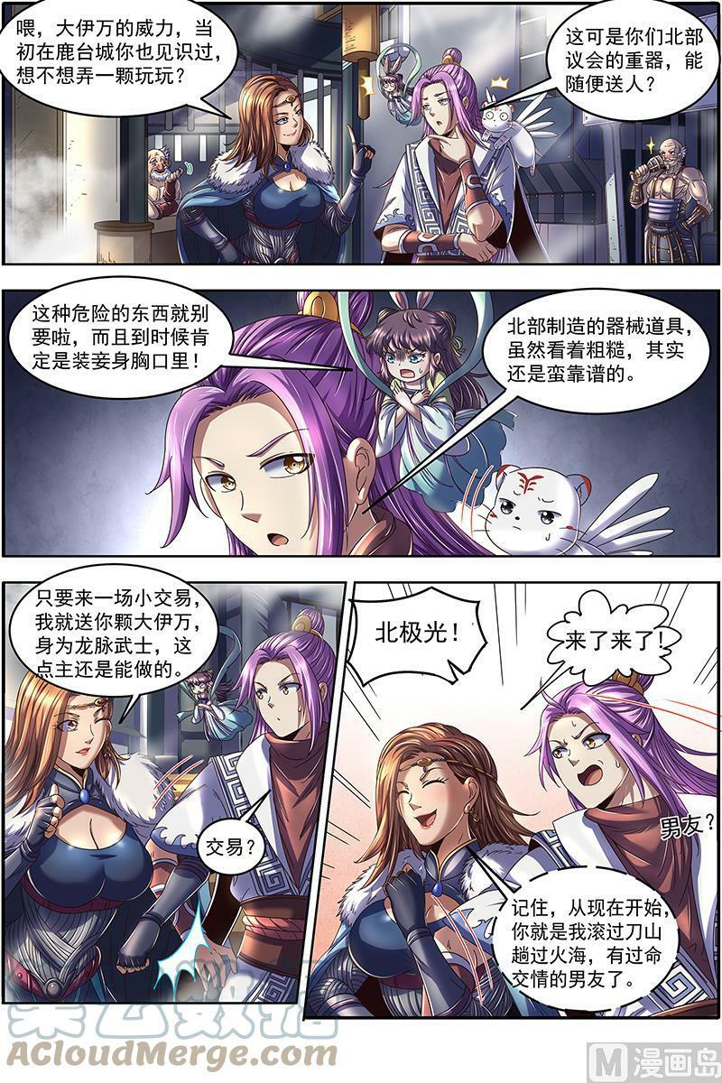 024-02 24燧人戒篇：冰皇和大伊万8