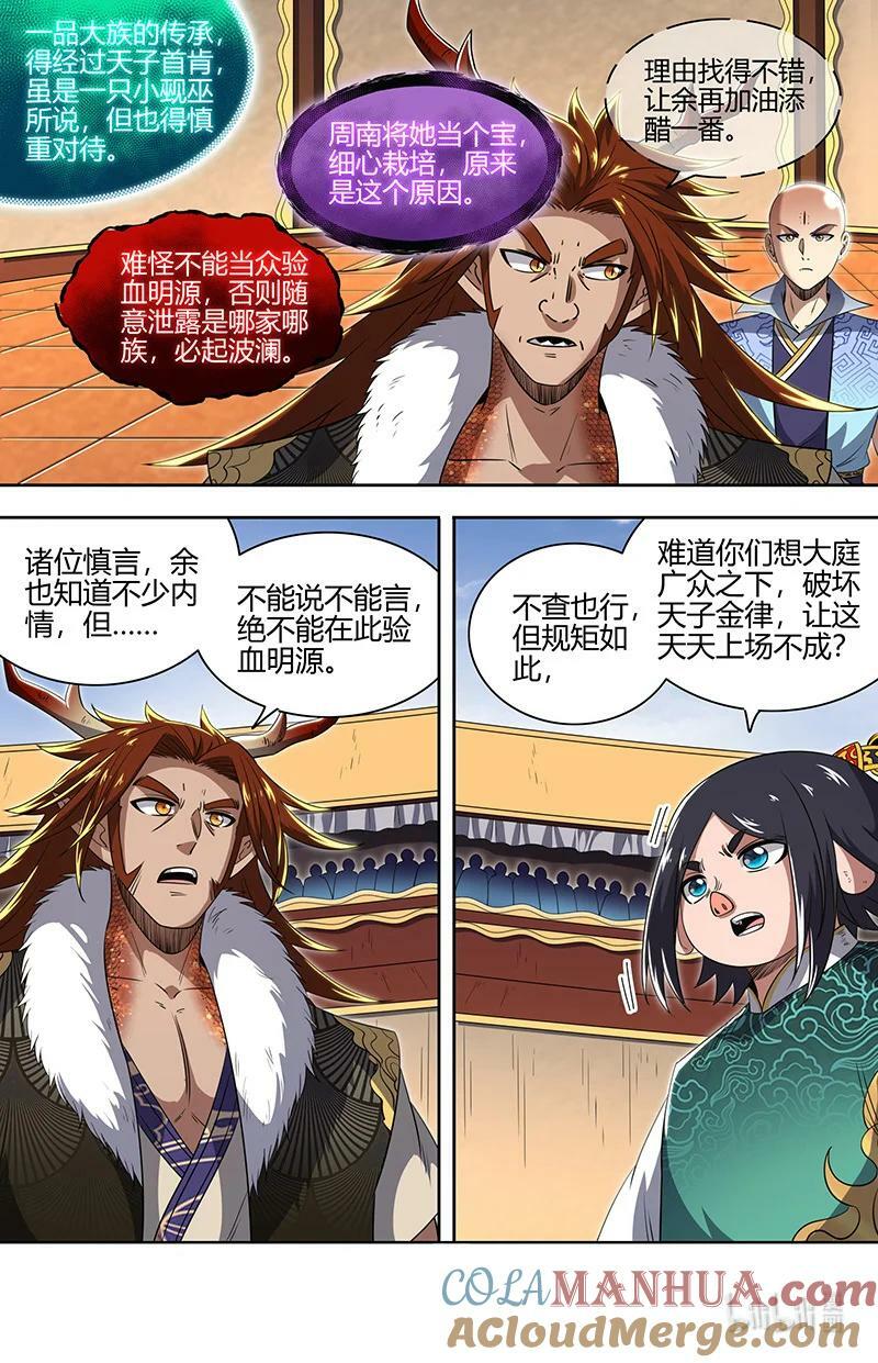 029-75 29大明王篇：来打死你！10