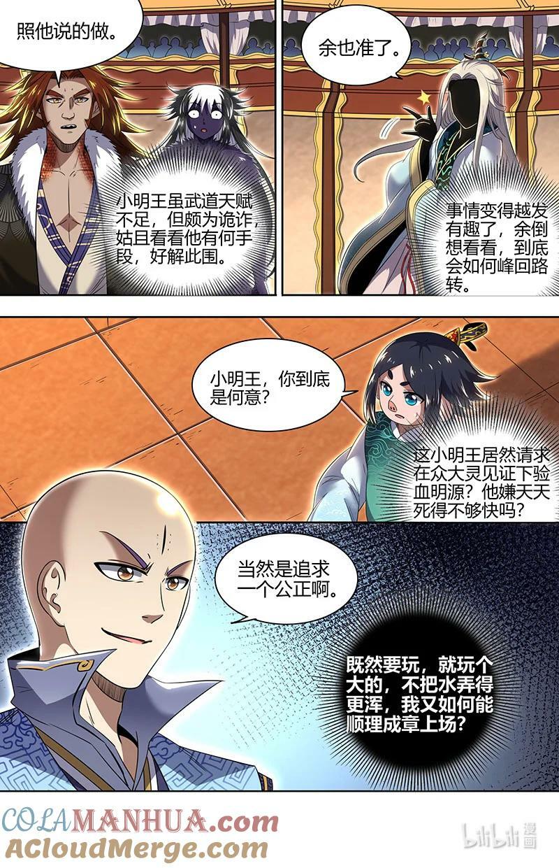 029-74 29大明王篇：要玩就玩大的10