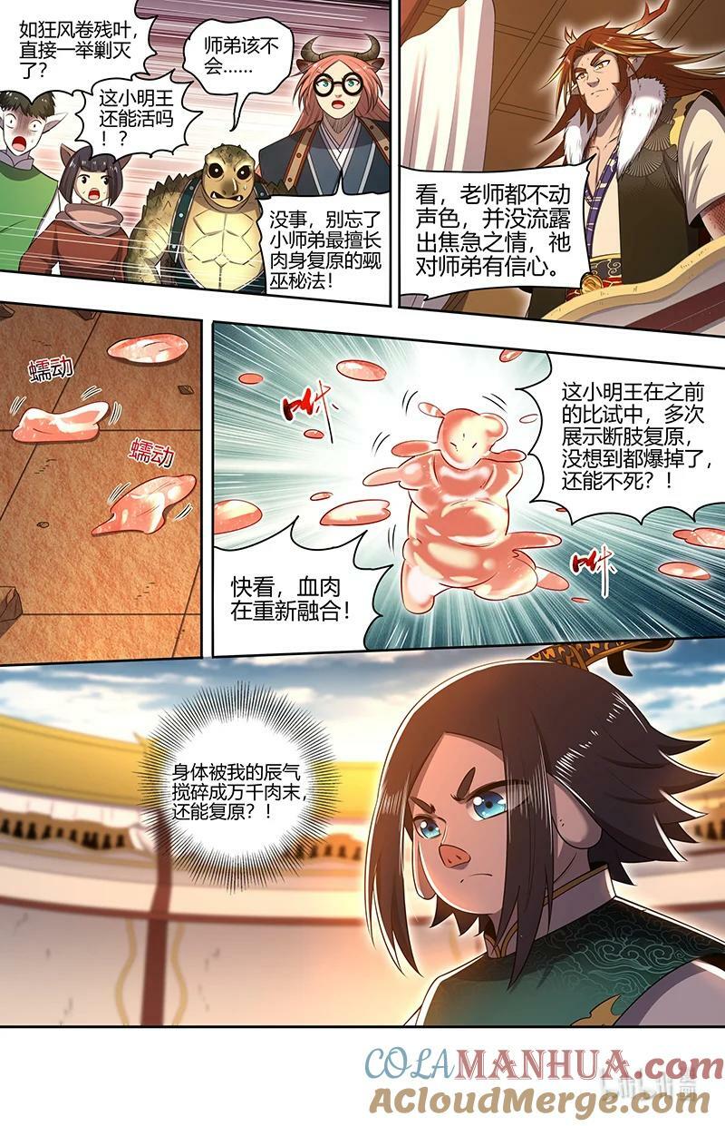 029-77 29大明王篇：终于能打死我了6