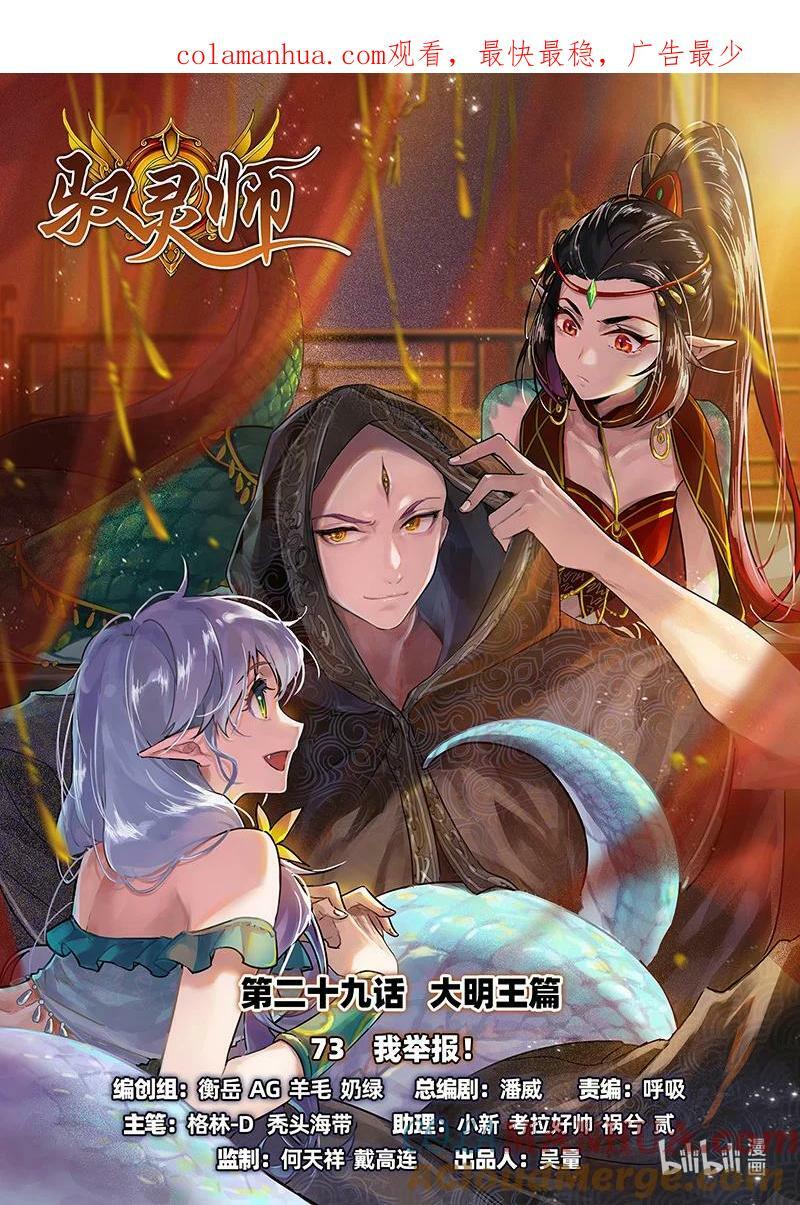 029-73 29大明王篇：我举报！0