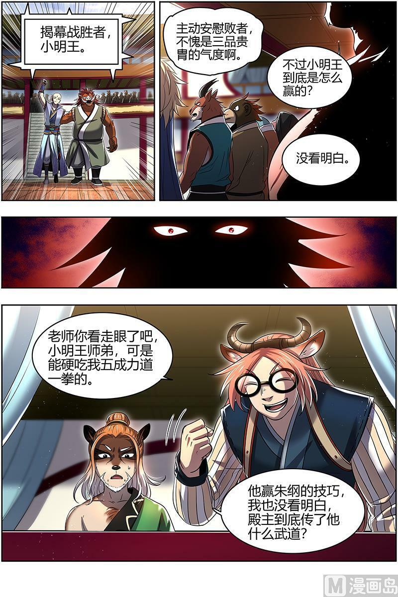 029-13 29大明王篇：吃11