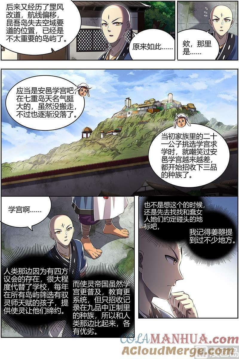 029-06 29大明王篇：笨虎楼2