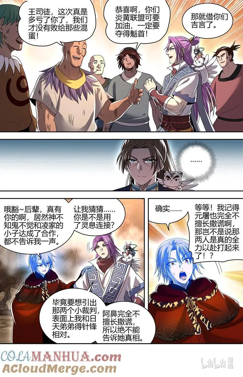 031-10 30真灵篇： 阿鼻VS元屠6