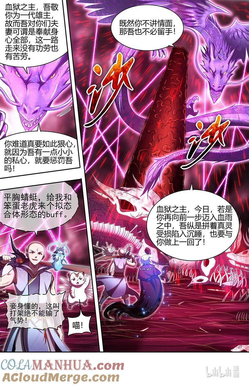 029-59 29大明王篇：大比开始2