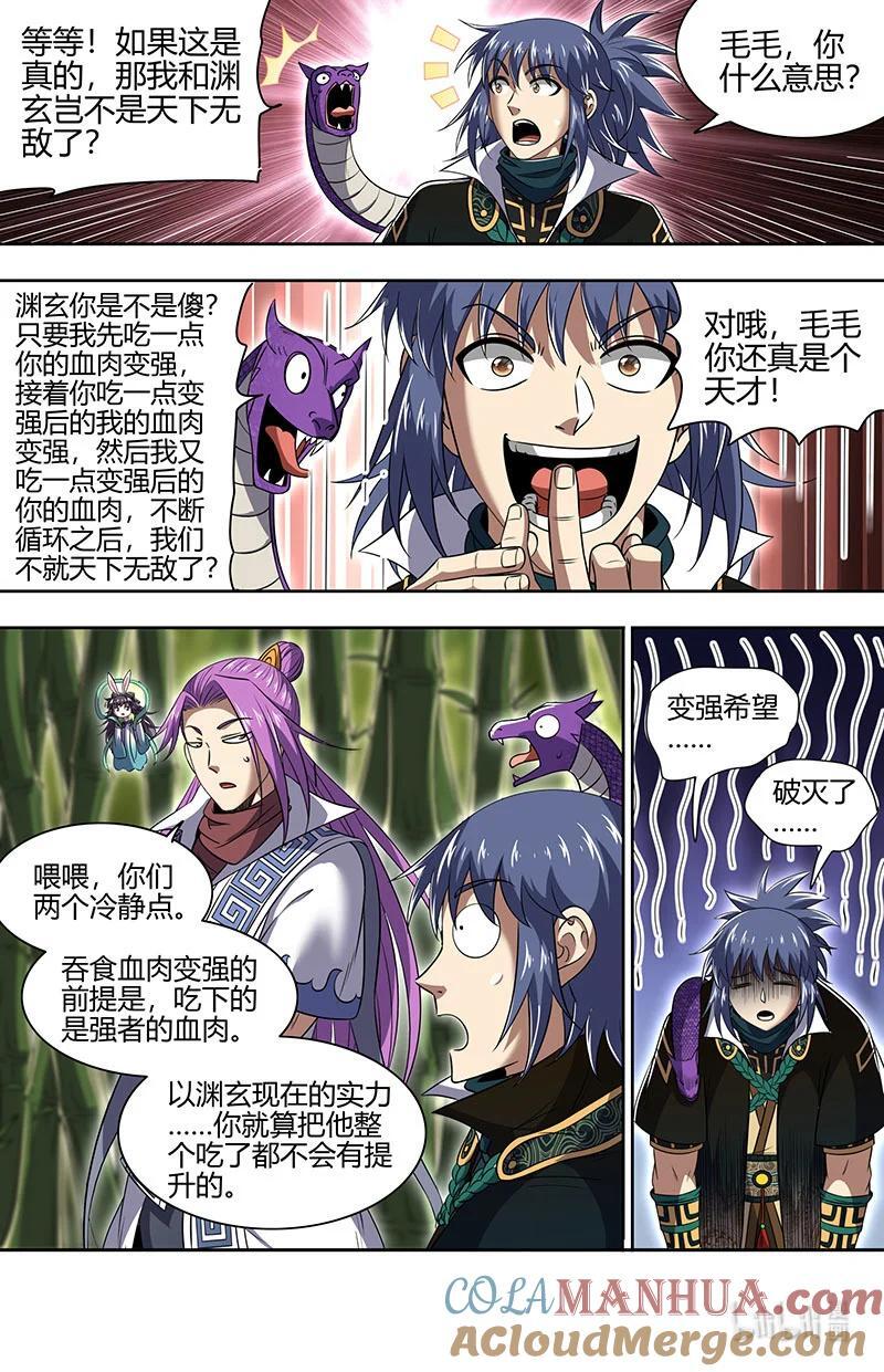 030-26 30兵主篇：破他的命劫6