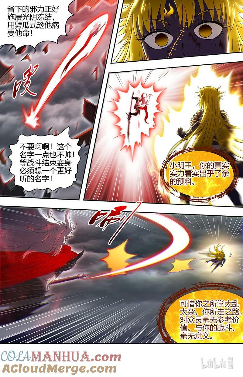 029-100 29大明王篇：“双重”合体6
