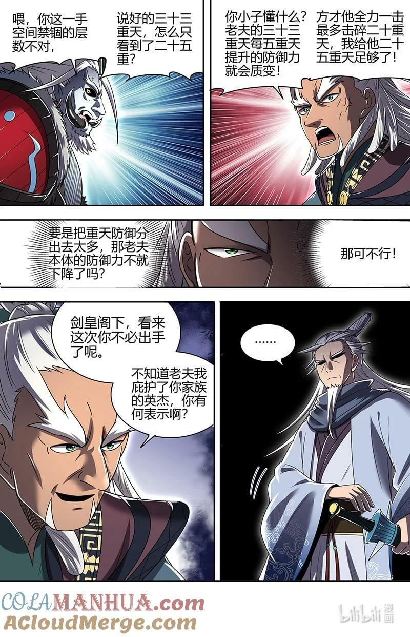 029-103 29大明王篇：遁走9