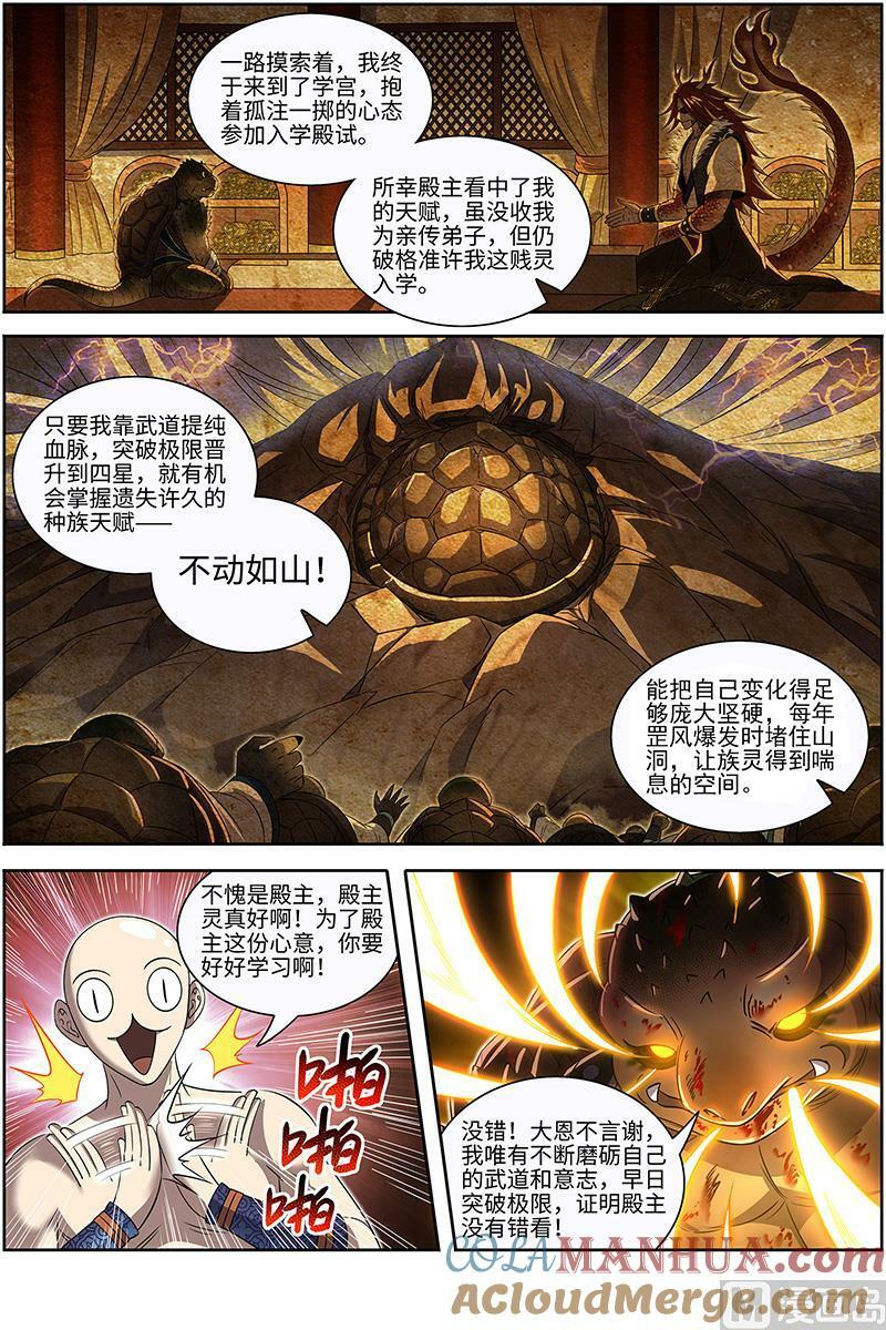 029-18 29大明王篇： 打回原形7